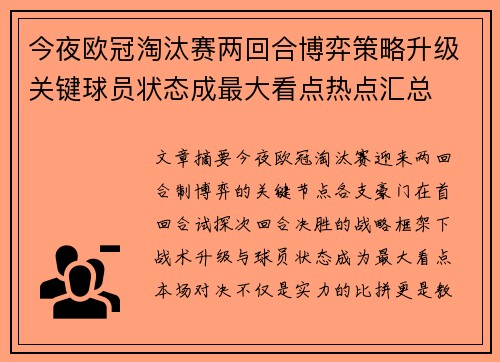 今夜欧冠淘汰赛两回合博弈策略升级关键球员状态成最大看点热点汇总