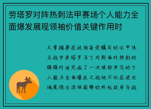劳塔罗对阵热刺法甲赛场个人能力全面爆发展现领袖价值关键作用时 劳塔罗对阵热刺法甲赛场个人能力全面爆发展现领袖价值关键作用时