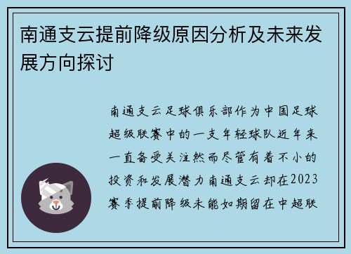 南通支云提前降级原因分析及未来发展方向探讨 南通支云提前降级原因分析及未来发展方向探讨