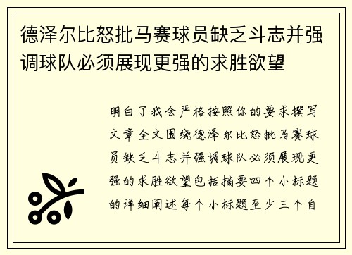 德泽尔比怒批马赛球员缺乏斗志并强调球队必须展现更强的求胜欲望