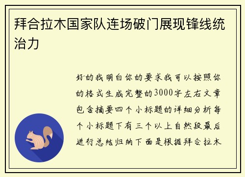 拜合拉木国家队连场破门展现锋线统治力