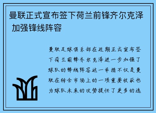 曼联正式宣布签下荷兰前锋齐尔克泽 加强锋线阵容