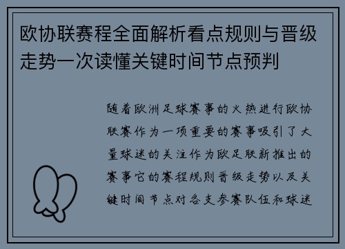 欧协联赛程全面解析看点规则与晋级走势一次读懂关键时间节点预判