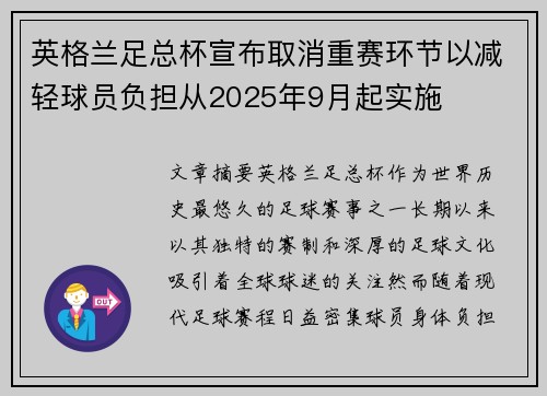 英格兰足总杯宣布取消重赛环节以减轻球员负担从2025年9月起实施